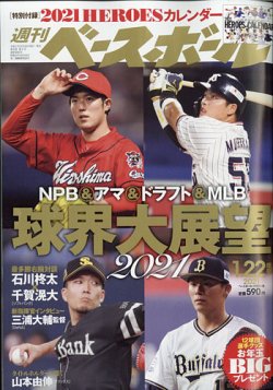 週刊ベースボール 年1 22号増刊 発売日年12月16日 雑誌 電子書籍 定期購読の予約はfujisan