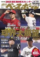 週刊ベースボール 2020年1/22号増刊 (発売日2020年12月16日) 表紙