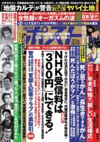 週刊ポスト 2020年12/25号 表紙