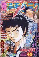 週刊漫画ゴラク 2020年12/25号 表紙