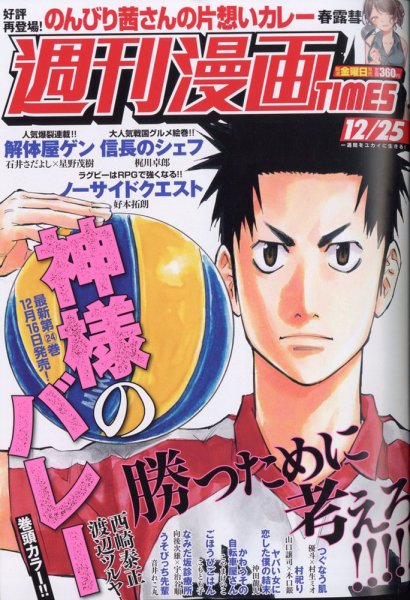 週刊 漫画TIMES (タイムス) 2020年12/25号 (発売日2020年12月11日) 表紙