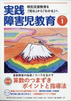 実践みんなの特別支援教育 2021年1月号 表紙