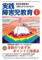 実践みんなの特別支援教育 2021年1月号 (発売日2020年12月16日) 表紙
