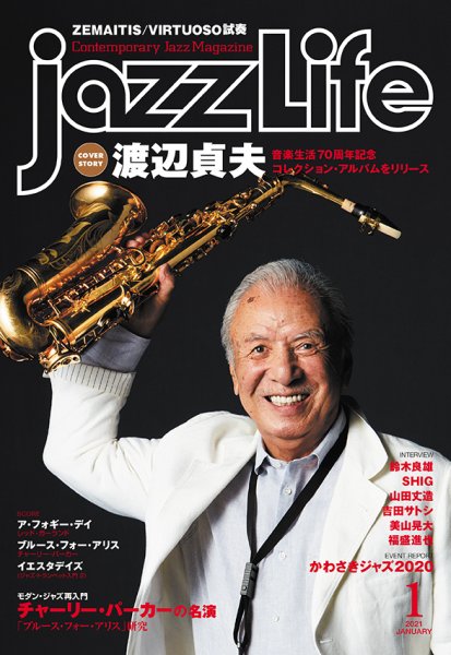 jazzLife（ジャズライフ） 2021年1月号 (発売日2020年12月14日) 表紙
