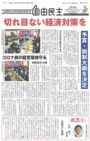 自由民主 第2914号 表紙