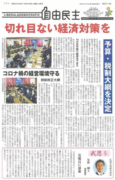 自由民主 第2914号 (発売日2020年12月15日) 表紙