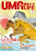 UMA LIFE（ウマライフ） 2021年1月号 表紙