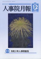 人事院月報 2020年12月号 表紙