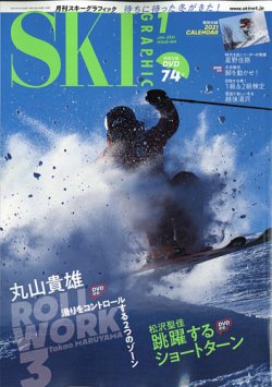 スキーグラフィック 2021年1月号 (発売日2020年12月10日) | 雑誌/定期