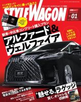 STYLE WAGON (スタイルワゴン) 2021年1月号 (発売日2020年12月16日) 表紙