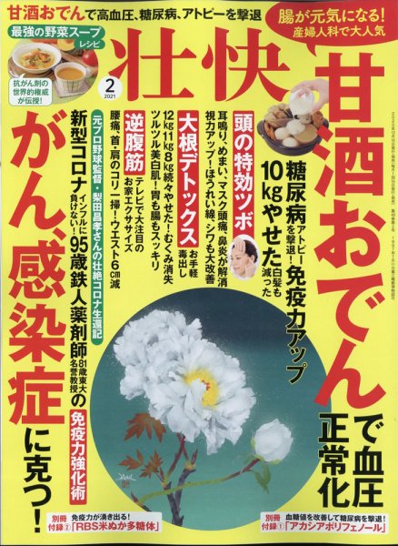 壮快 2021年2月号 (発売日2020年12月16日) 表紙