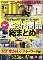 DIME（ダイム） 2021年2・3月号 表紙