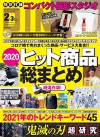 DIME（ダイム） 2021年2・3月号 (発売日2020年12月16日) 表紙