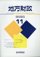 地方財政 2020年11月号 (発売日2020年12月18日) 表紙