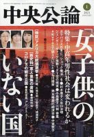 昭和40年以前雑誌リスト：総合誌（中央公論）