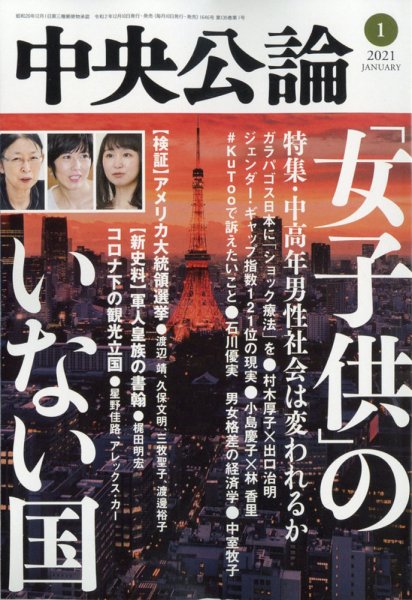 中央公論 2021年1月号 (発売日2020年12月10日) 表紙