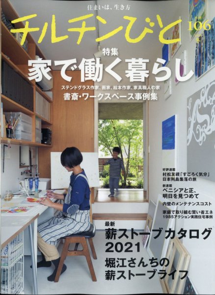チルチンびと 2021年1月号 (発売日2020年12月11日) 表紙