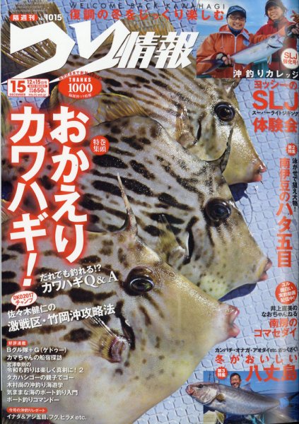 つり情報 2020年12/15号 (発売日2020年12月01日) 表紙