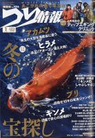つり情報 2021年1/1号 表紙