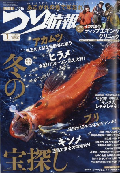 つり情報 2021年1/1号 (発売日2020年12月15日) 表紙