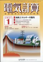 電気計算 2021年1月号 表紙