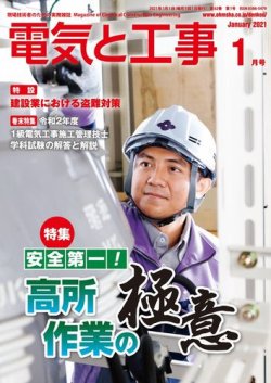 電気と工事 2021年1月号 (発売日2020年12月15日) | 雑誌/電子書籍/定期購読の予約はFujisan