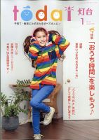 灯台 2021年1月号 表紙