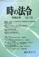 時の法令 2020年12/15号 (発売日2020年12月16日) 表紙