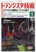 トランジスタ技術 2021年1月号 表紙