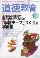 道徳教育 2021年1月号 表紙