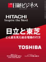 日経ビジネスのバックナンバー (47ページ目 5件表示) | 雑誌