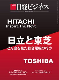 日経ビジネス No.2070 (発売日2020年12月14日) 表紙