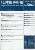 日本医事新報 2020年12/12号 表紙
