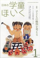 日本の学童保育 2021年1月号 表紙