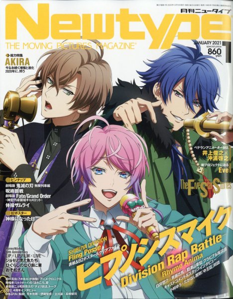 Newtype (ニュータイプ) 2021年1月号 (発売日2020年12月10日) 表紙