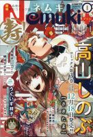 Nemuki + (ネムキプラス) 2021年1月号 (発売日2020年12月11日) 表紙