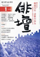 俳壇 2021年1月号 表紙