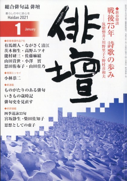 俳壇 2021年1月号 (発売日2020年12月14日) 表紙