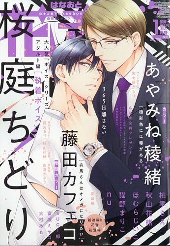 花音 21年1月号 発売日年12月14日 雑誌 定期購読の予約はfujisan