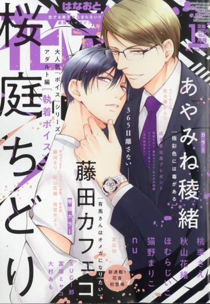 花音 2021年1月号 (発売日2020年12月14日) 表紙