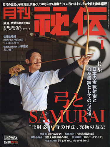 秘伝 21年1月号 発売日年12月14日 雑誌 定期購読の予約はfujisan