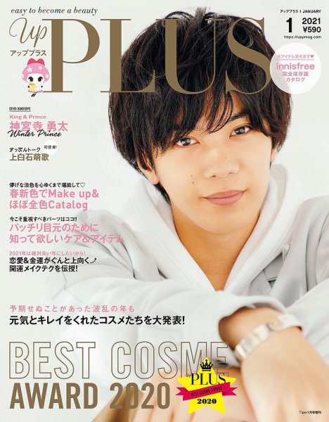 Bup（美アップ） 2021年1月号 (発売日2020年12月11日) 表紙