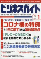 ビジネスガイド 2021年1月号 (発売日2020年12月10日) 表紙