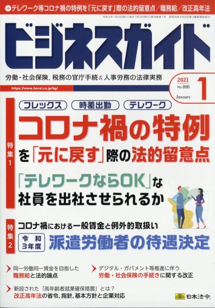 ビジネスガイド 2021年1月号 (発売日2020年12月10日) 表紙