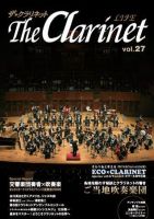 The Clarinet (ザクラリネット) 第27号 (発売日2008年06月10日) 表紙