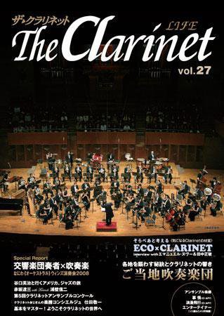 The Clarinet (ザクラリネット) 第27号 (発売日2008年06月10日) 表紙
