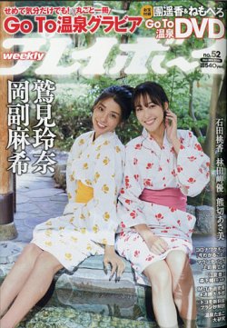 ト*ん様 2020年発売週間プレイボーイ全巻 週刊プレイボーイ/週プレ 2020年12月28日号 (発売日2020年12月14