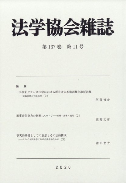 法学協会雑誌 2020年11月号 (発売日2020年12月14日) 表紙