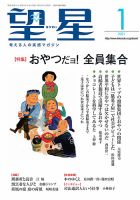 望星 620号 (発売日2020年12月15日) 表紙