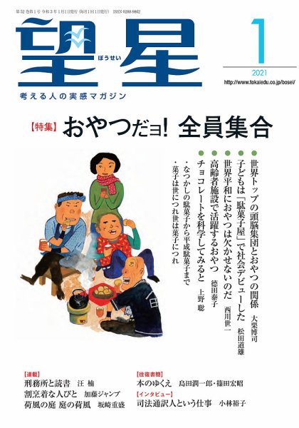 望星 620号 (発売日2020年12月15日) 表紙